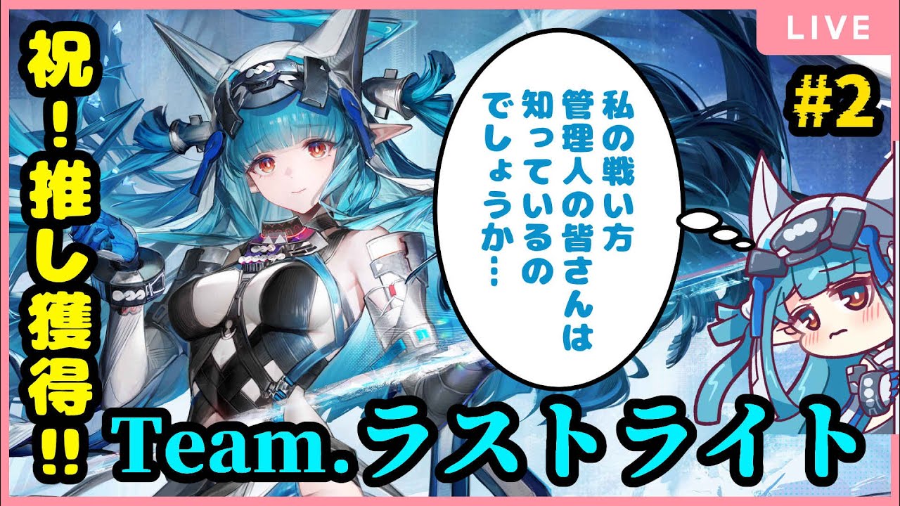 にこちゃん専用 アークナイツエンドフィールド 】推しのラストライトちゃんが引けた私