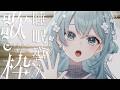 【 歌枠 / Karaoke 】いつもより早めの睡眠導入歌枠🌙 #vtuber
