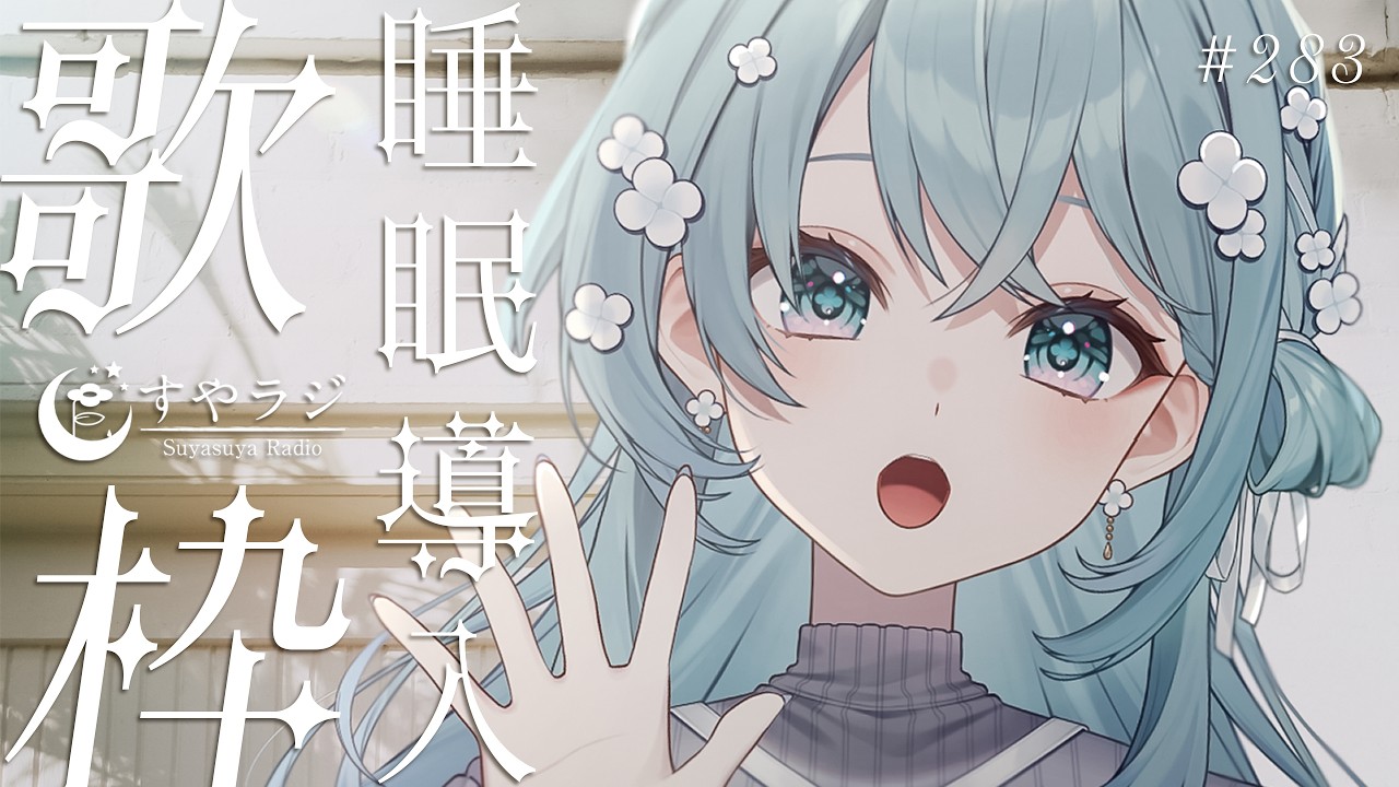 【 歌枠 / Karaoke 】いつもより早めの睡眠導入歌枠🌙 #vtuber