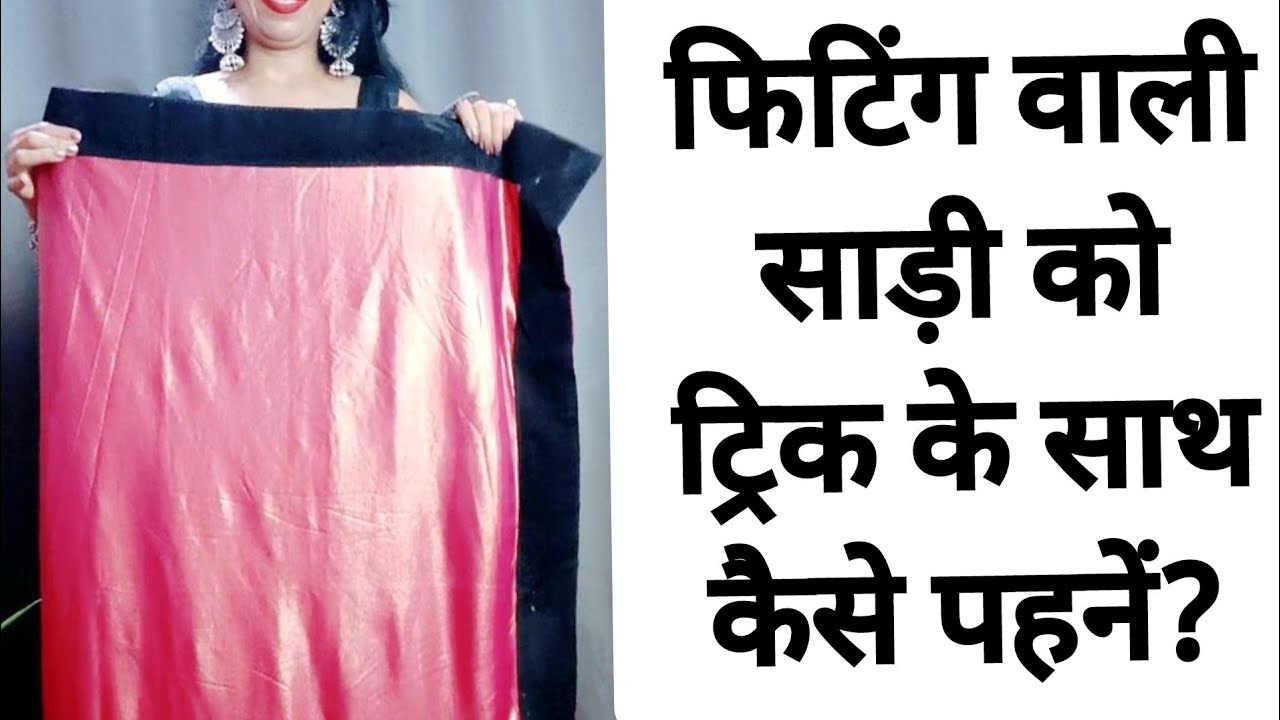 DRAPE BEST FITTING SARIHOW TO WEAR FITTING SAREE WITH TRICK FOR