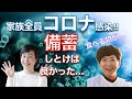 コロナで家族全員ダウン！防災の備蓄や非常食は自宅療養にも応用出来そうです