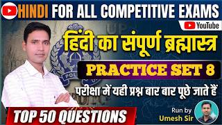 HINDI FOR ALL EXAMS || HINDI SPECIAL CLASS || PRACTICE SET -09 || RUN BY UMESH SIR |