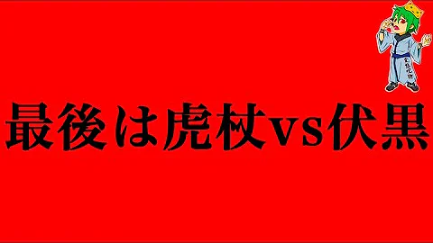 虎杖 死亡 虎杖を殺すのは伏黒 不死の 1億人呪霊 となり虎杖vs伏黒のラストバトルへ ネタバレ注意 やまちゃん 考察 呪術廻戦 