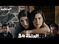 مسلسل المنظمة الحلقة 34 سردار وزهراء نفذوا خطة على ليال واقنعوها تعمل معاهم ضد فادي 