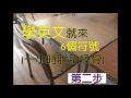 學英文就來6個符號(一小時脫胎換骨)(3-2)-www.six.com.tw