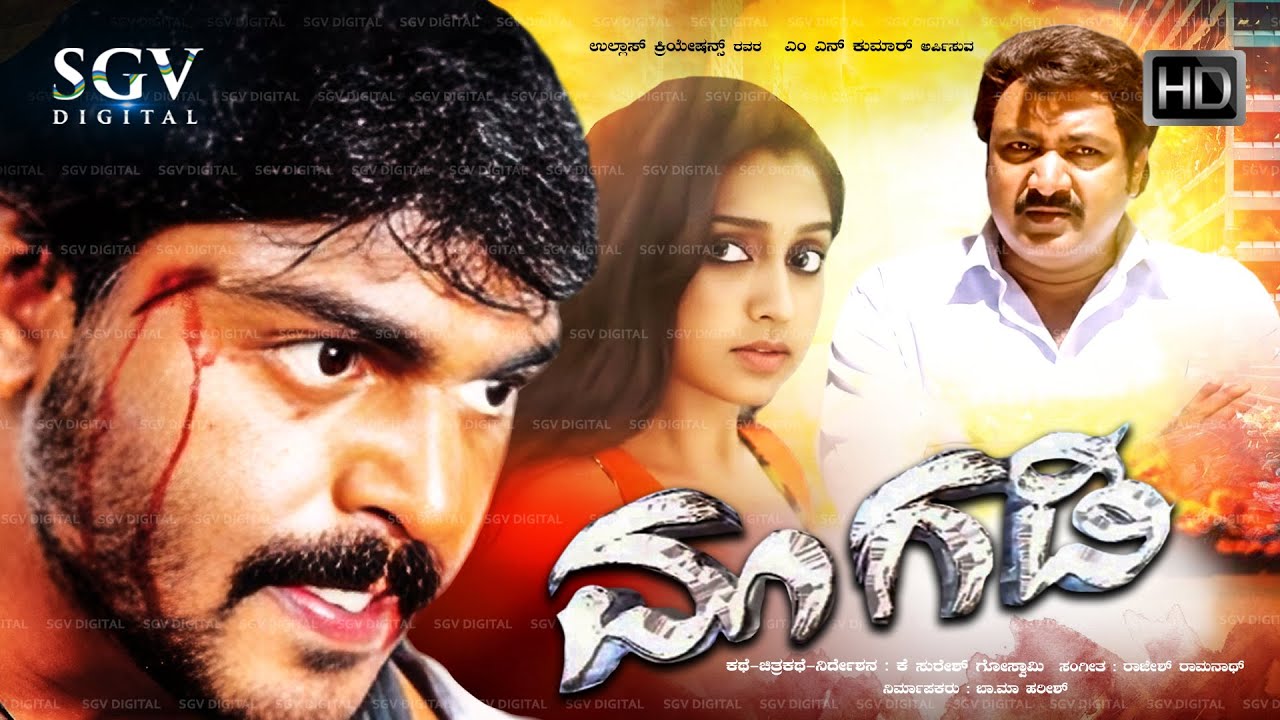 Magadi ಮಾಗಡಿ Kannada Full Movie 2012 | Deepak | Rakshitha | Amith | Ramesh Pandith