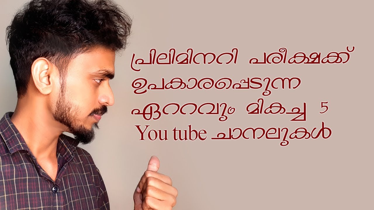 മികച്ച 5 PSC ചാനലുകളെ പരിചയപ്പെടാം Top 5 Youtube Channel For Kerala Psc Preparation