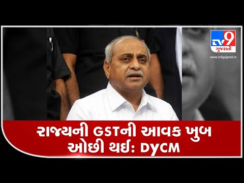 GST collections take a severe hit due to Coronavirus : Gujarat Dy CM Nitin Patel | Tv9GujaratiNews