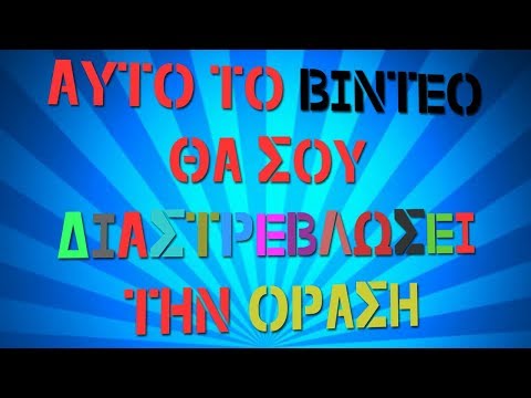 Βίντεο: Γέλια με δάκρυα. Θανατηφόρο δηλητήριο για τον ήχο και την όραση