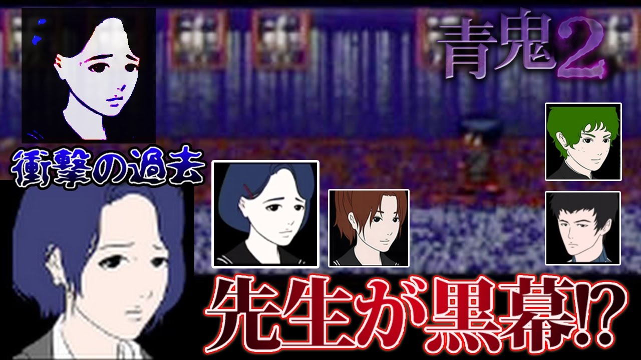 【青鬼2 先生編】最恐ホラーゲームを実況プレイ!part13【ホラーゲーム】 - YouTube