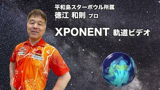 XPONENT | 株式会社アメリカンボウリングサービス