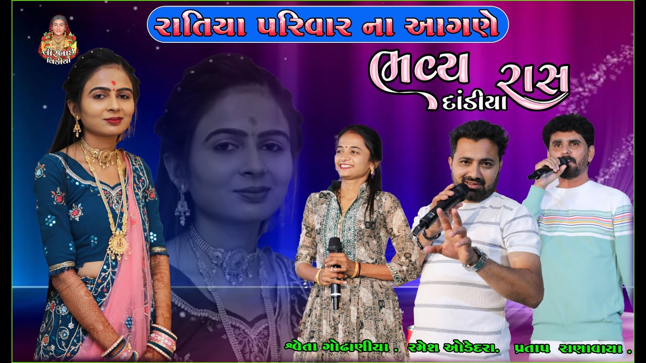 1 Wedding.  DADIYA Raas 🎤  Devin Odedra  . Ramesh odedra , Pratap  Ranavaya . Sweta  Godhaniya