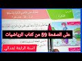 الدائرة المركز القطر نصف القطر على الصفحة 59 من كتاب الرياضيات للسنة الرابعة إبتدائي 