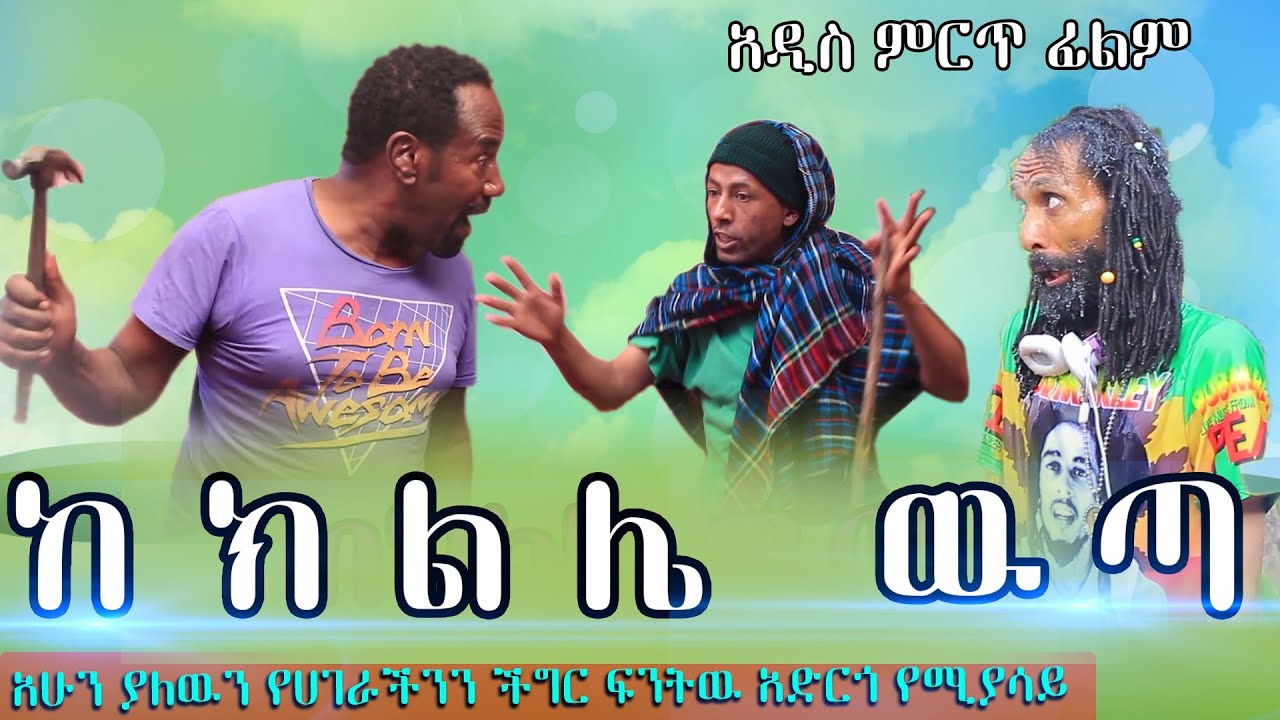Amharic Film amharic-film