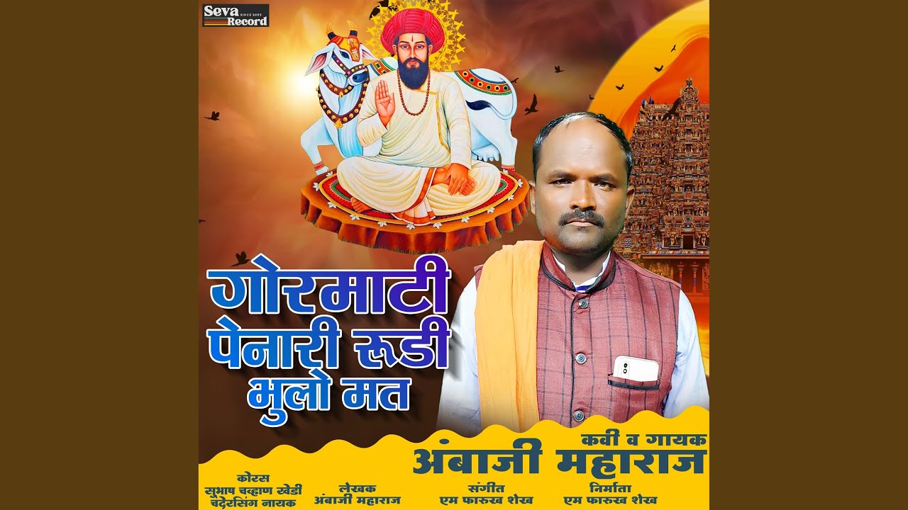 Beti Beta Na Da Shikhwadi