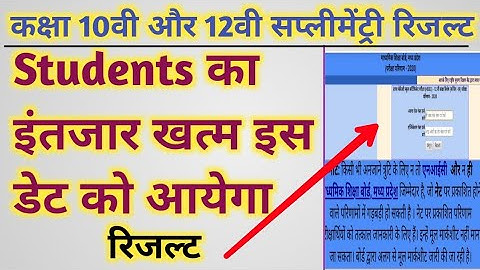 Mp board supplementary result class 10th or 12th 2020 ll Supplementary result kab ayega 10th or 12th