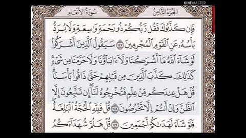 حفظ سورة الأنعام الآيات من(١٤٧_١٤٩)مكرره {١٠مرات}بتلاوة رائعة للشيخ /محمد أيوب