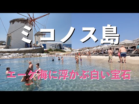 花咲く入江　ミコノス島 花咲く入江 ミコノス島 ギリシャ3／ミコノス島2日目 | 世界写真旅行