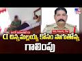 Police Search For CI Chinnamallaiah : CI చిన్నమల్లయ్య కోసం సాగుతోన్న గాలింపు - TV9