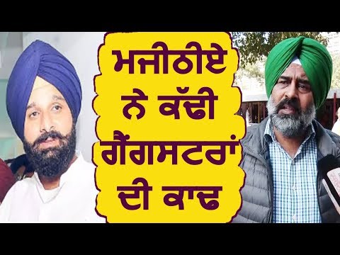 Exclusive: Majithia ने ही बनाए Punjab में Gangster - Pargat Singh