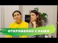 ОТКРОВЕННО С НАМИ #4 КАК ПОНЯТЬ ЧТО ЭТО ЛЮБОВЬ.  УВЕРЕННОСТЬ В СЕБЕ. МОТИВАЦИЯ. ВЛИЯНИЕ СОЦ СЕТЕЙ