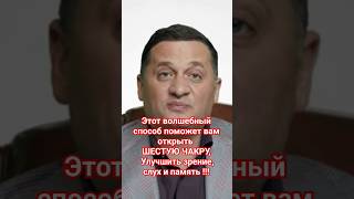 Этот волшебный способ поможет вам улучшить зрение, слух и память !!!