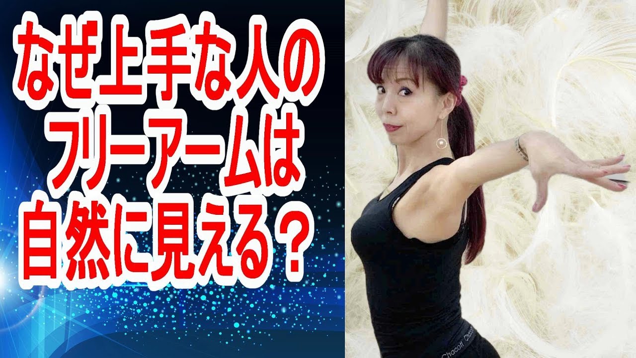 【腕部】なぜ上手な人のフリーアームは自然に見える？