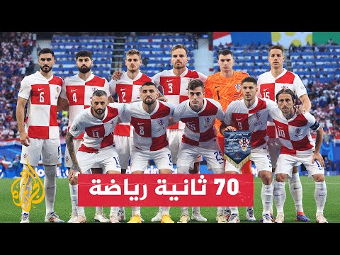 انتقادات كبيرة من مدرب ولاعبي منتخب كرواتيا للحكم في بطولة أمم أوروبا 2024