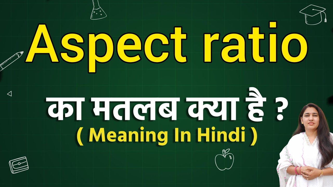 Aspect ratio meaning in hindi | Aspect ratio ka matlab kya hota hai | Word meaning
