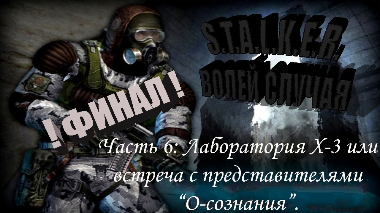 Лаборатория под генераторами сталкер