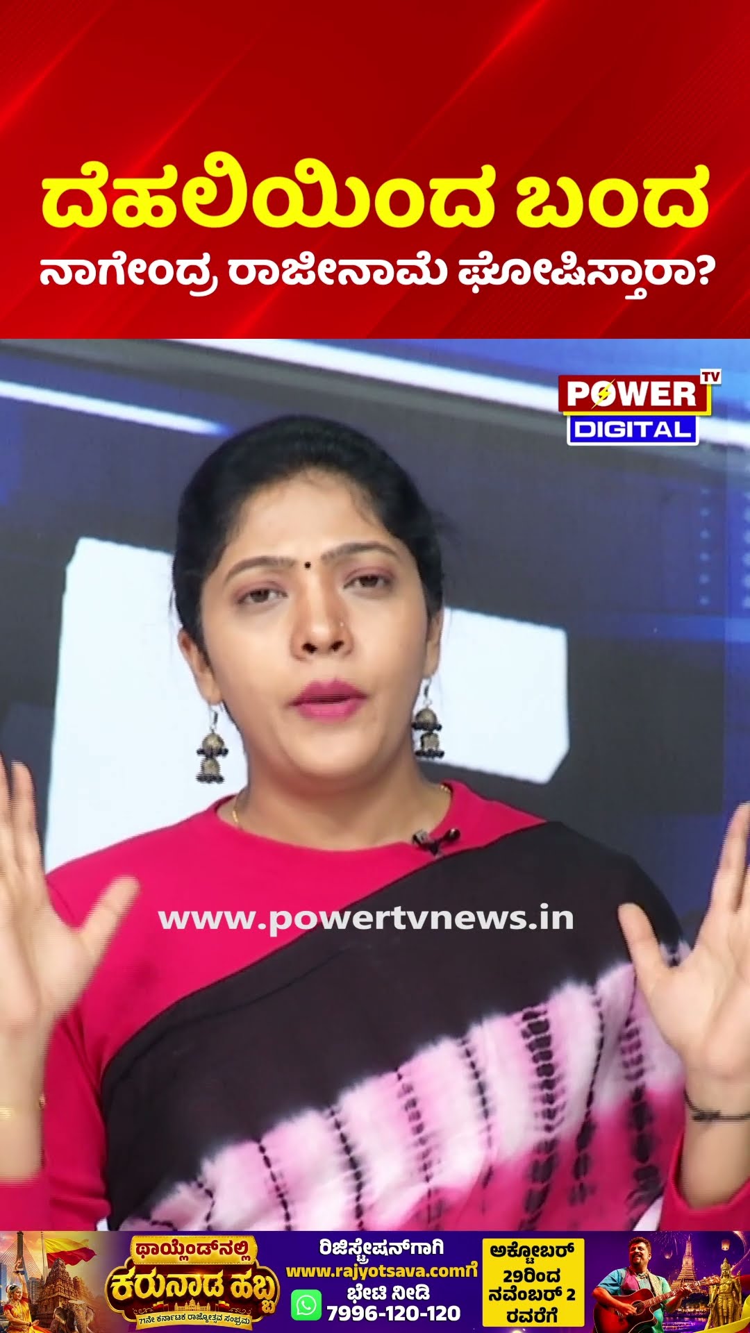 B Nagendra Resignation: ದೆಹಲಿಯಿಂದ ಬಂದ ನಾಗೇಂದ್ರ ರಾಜೀನಾಮೆ ಘೋಷಿಸ್ತಾರಾ? | Power Focus