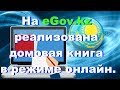 В Казахстане владельцы недвижимости теперь могут узнать о всех прописанных в своем жилище.