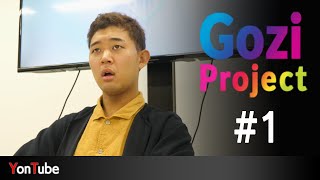 【Gozi Project】＃1