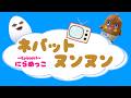 パペットスンスンやってみたら…【ネバットヌンヌン】ねば～る君とたまご王子