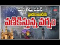 LIVE: Hyderabad Rains Live Updates | Telangana Weather Updates | IMD Alert | దంచికొడుతున్న వర్షం