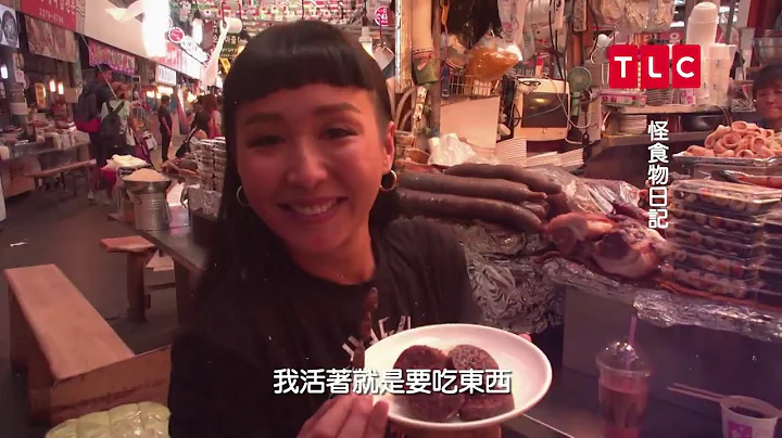 田鼠睪丸直接在嘴裡爆炸！什麼都吃什麼都不奇怪，盡在《怪食物日記》｜TLC 旅遊生活頻道 - 天天要聞