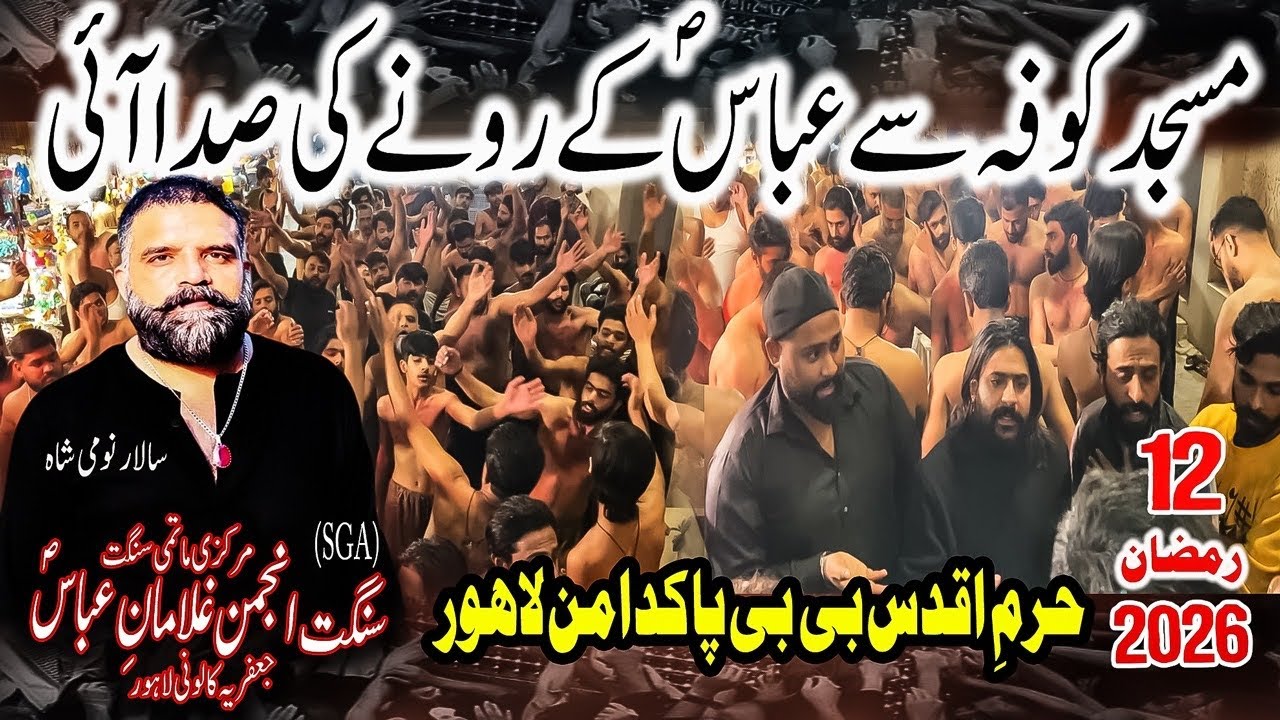 Masjid e Kufa Se Abbas As Ke Ronay Ki Sada Ai | Sga | Syed Naseem Baqri | 12 Ramzan 2026 | 