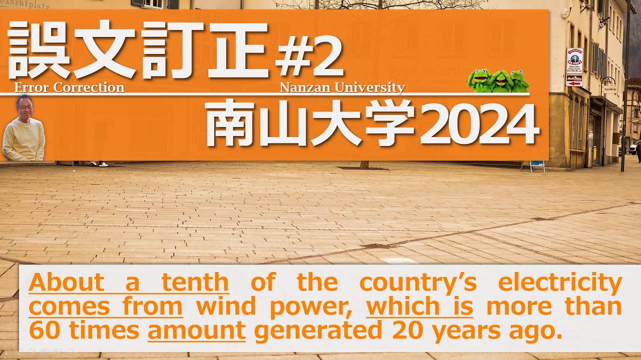 がんばれ受験生! 南山大学2024 誤文訂正#2【倍数表現】【x times ...】 - YouTube