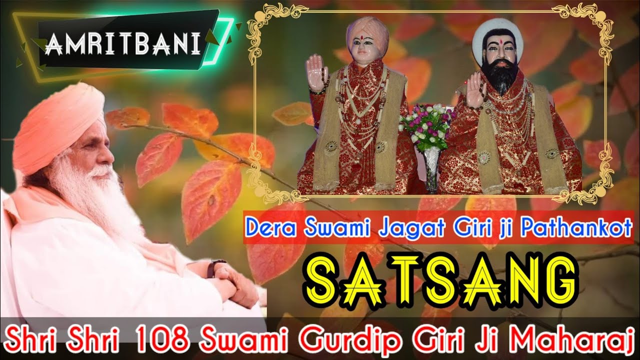Satsang || Dera Swami Jagat Giri Pathankot || Shri Shri 108 Swami Gurdip Giri Ji Maharaj ||