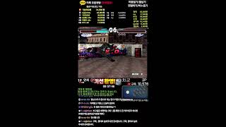 앗싸철권 KOREA TEKKEN ONLINE LIVE 0405