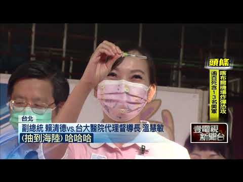 賴清德今打高端！ 爆紅護理師再現「抽到海陸籤」經典畫面