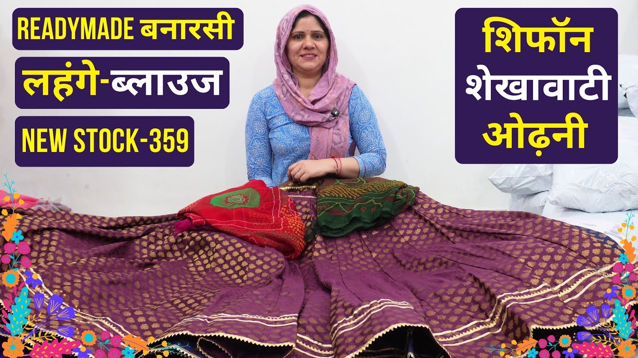 ReadyMade बनारसी लंहगे-ब्लाउज, शेखावाटी ओढ़नी | Stock-359 | Suman Creation By Suman Choudhary, Sikar