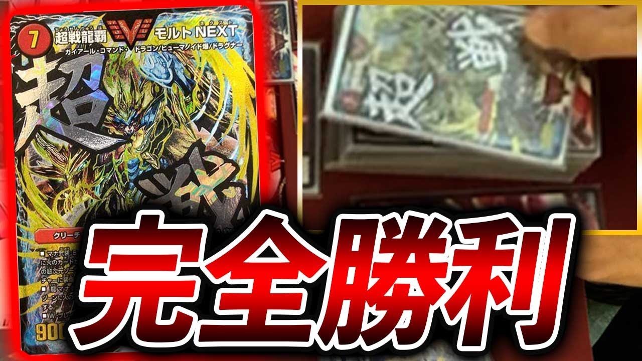 デュエルマスターズ モルトデッキ デュエルマスターズ 超戦龍覇モルトNEXT デッキレシピ詳細