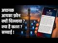 Emergency Alert On Phone : 11 बजे आपके फोन पर भी बजने लगा सायरन ? सच्चाई !