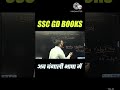 SSC GD book 2025 rwa