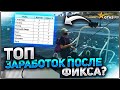 Рыбалка - топ заработок после фикса на GTA 5 RP? Актуально о рыбалке на ГТА 5 РП