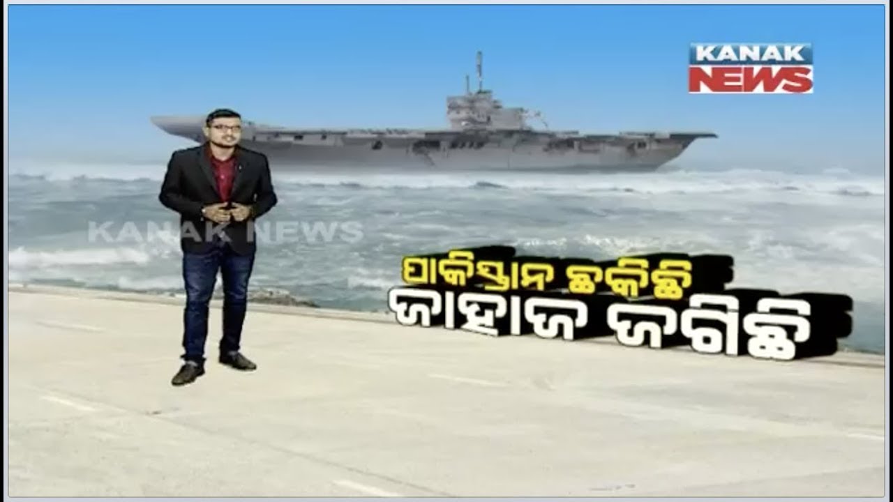 kanak tv serial Special Report: The New Aircraft Carrier Dry Dock Being Inaugurated By Union Defence Minister