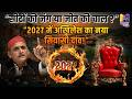 सीट नहीं, जीत का खेल! AKHILESH YADAV का सियासी मास्टरस्ट्रोक | UP Politics 2027