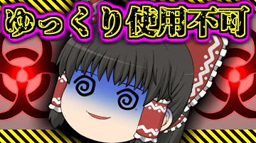 ゆっくり 素材 禁止
