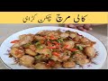 Kali mirch chicken karahi  black pepper chicken  bushra s kitchen